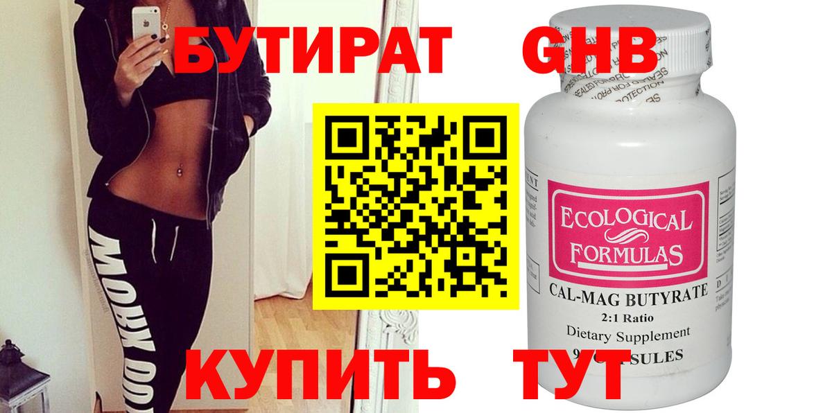 БУТИРАТ  Вход с VPN  Кинешма  Бутират бутик 