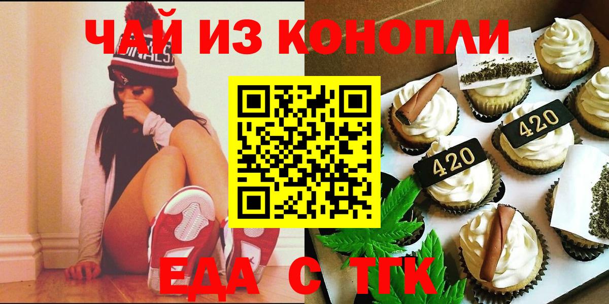 Печенье с ТГК марихуана  Вход с VPN  Кинешма 