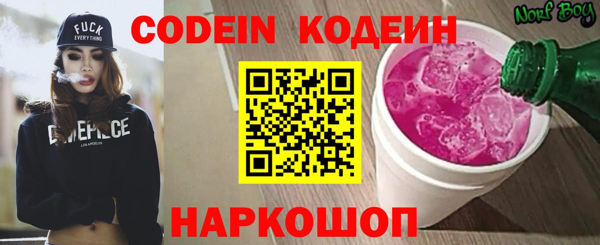 Кодеиновый сироп Lean напиток Lean (лин) Кинешма