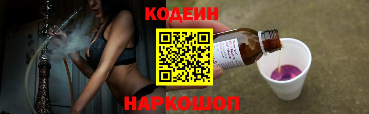 Codein напиток Lean (лин)  Вход с VPN  Кинешма  Codein Purple Drank 