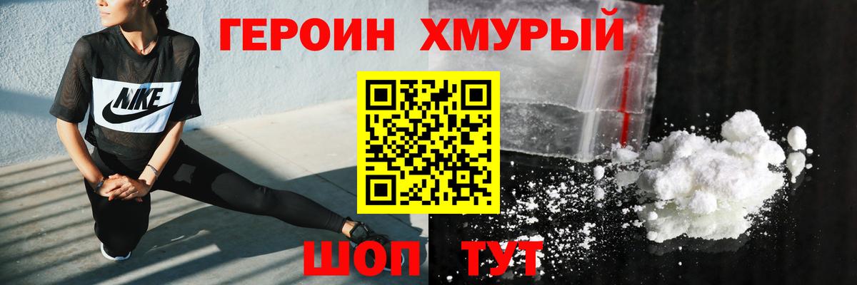 Героин VHQ Кинешма