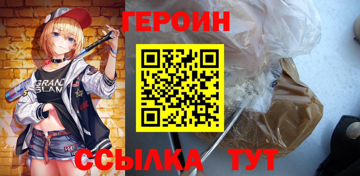 Кинешма  Героин герыч  ГЕРОИН  Вход с VPN 