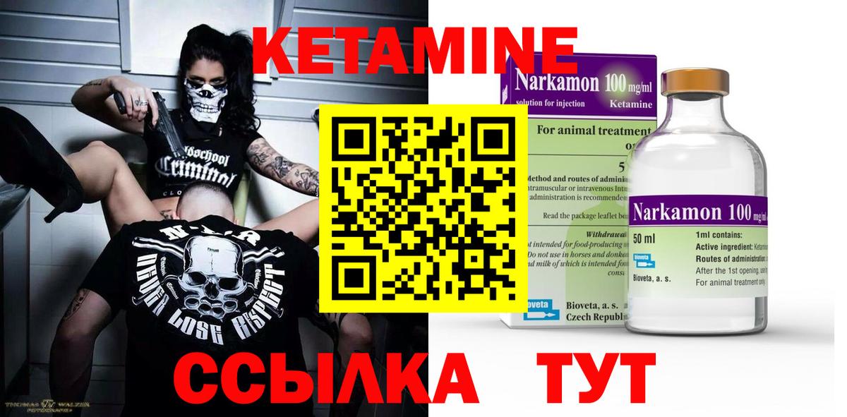КЕТАМИН ketamine  Вход с VPN  Кинешма 