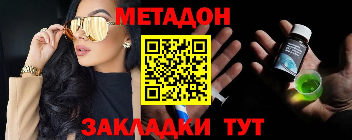 МЕТАДОН кристалл  Вход с VPN  Кинешма 